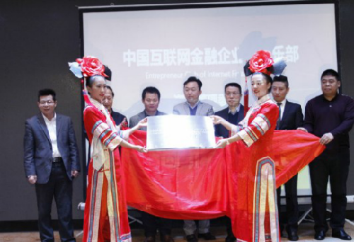 中國(guó)互聯(lián)網(wǎng)金融企業(yè)家俱樂(lè)部陜西工作委會(huì)會(huì)籌備組正式成立了