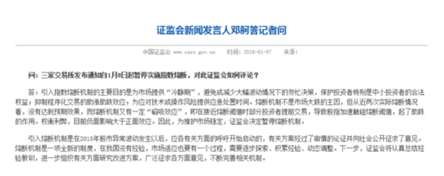 證監會：熔斷未達預期效果 暫停后將完善相關機制
