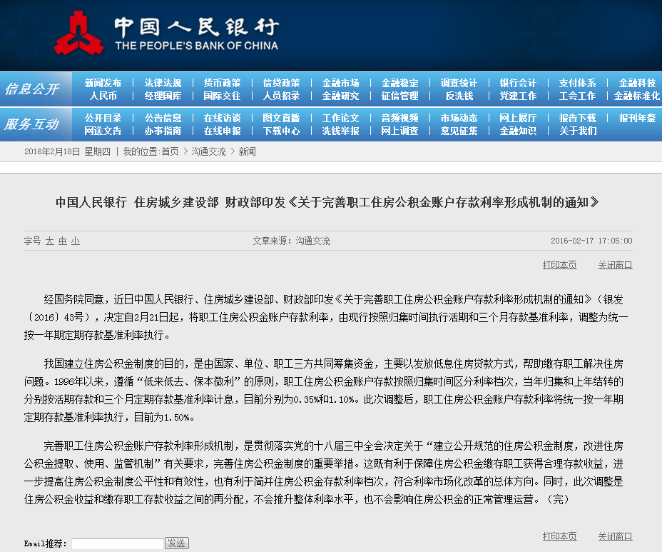 央行：公積金存款利率統一上調至一年期定存利率