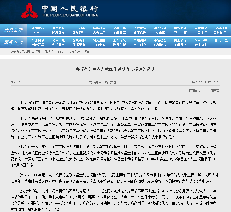央行：少數銀行不能繼續享受優惠準備金率
