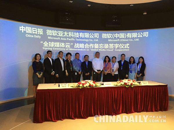 中國日報與微軟全球媒體云戰略合作正式啟動