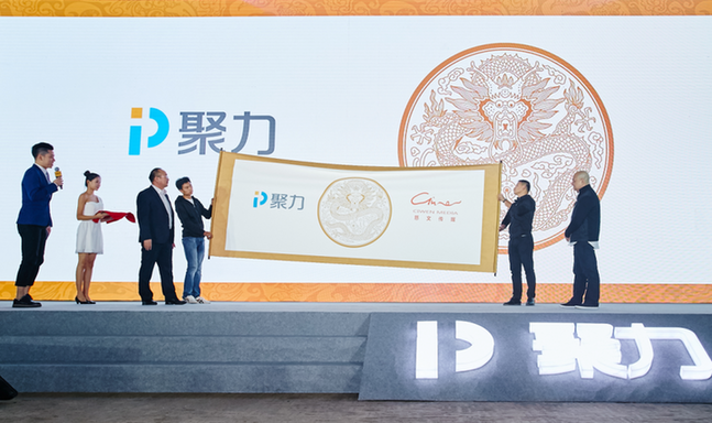 聚力傳媒創享2017戰略發布會“Hi”翻京城
