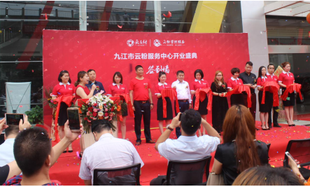云粉服務中心布局九江市，為市場服務再添新窗口