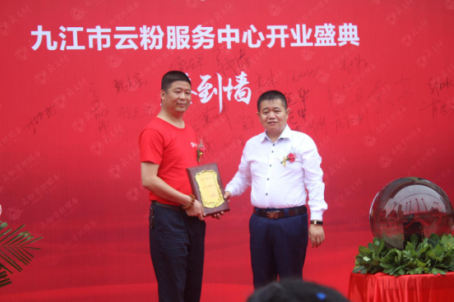 云粉服務中心布局九江市，為市場服務再添新窗口