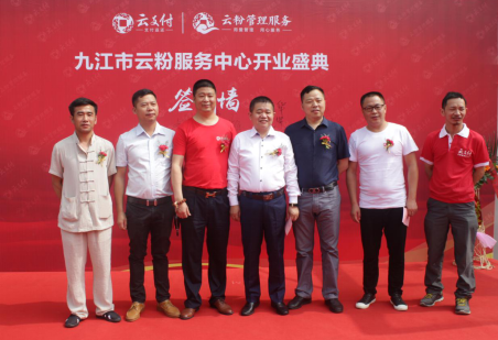 云粉服務中心布局九江市，為市場服務再添新窗口