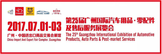 嚴陣以待，云洗將參加汽車后市場國際展
