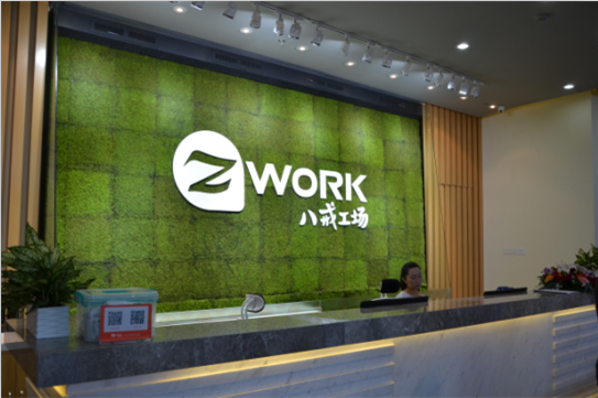 Zwork八戒工場進(jìn)軍中關(guān)村 著力賦能知識工作者