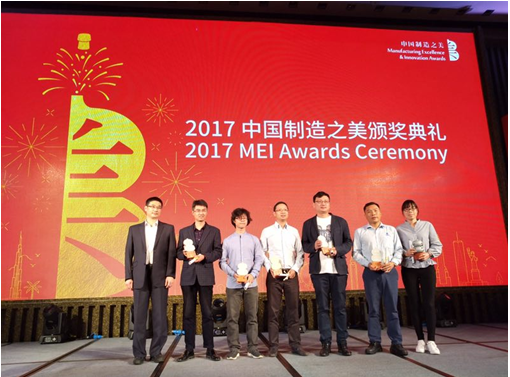 2017中國制造之美頒獎典禮在廣州舉辦
