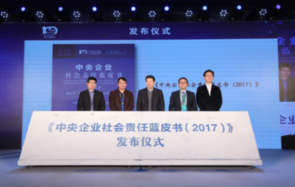 首本《中央企業社會責任藍皮書》發布：央企履行社會責任 成績斐然
