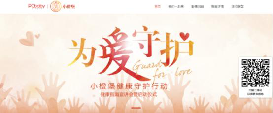 強(qiáng)生美林助力“小橙堡健康守護(hù)行動”