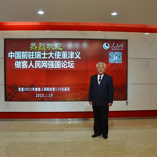 中國前駐瑞士大使董津義:中瑞建交65年 發展堪稱典范