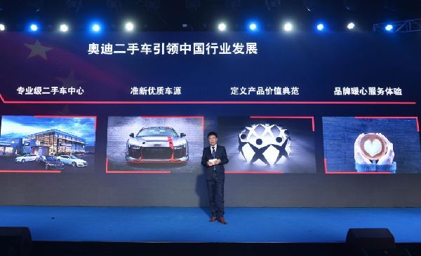 奧迪官方認證二手車，522品牌日品薦頒獎盛典成功舉行！